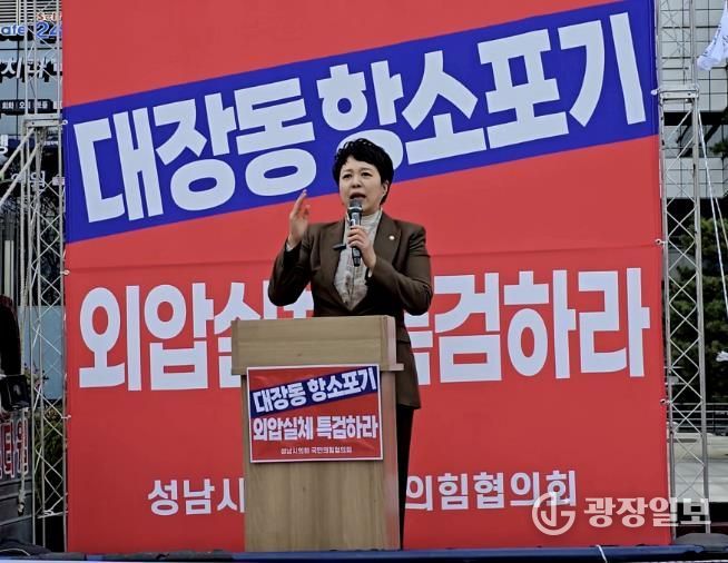 성남시의회 국민의힘협의회, 7400억 환수 촉구·규탄 집회 열어