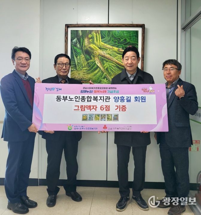 김해시동부노인종합복지관 양홍길 회원 그림액자 6점 기증 전달식