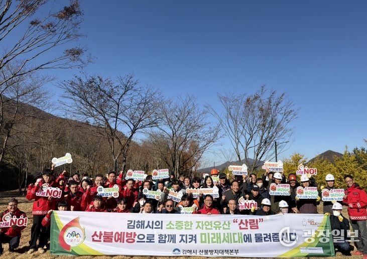 김해시 산불방지대책본부, 산불예방 홍보 캠페인