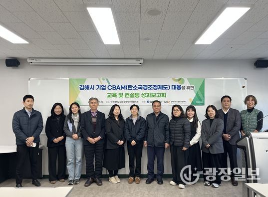 ‘CBAM(탄소국경조정제도) 대응 기업 교육 및 컨설팅’ 성과보고회