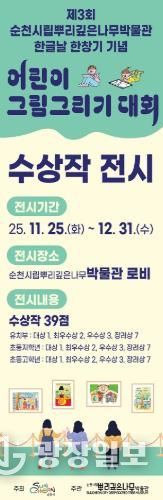 순천시립뿌리깊은나무박물관, '제3회 한글날 한창기 기념 어린이 그림그리기 대회 수상작 전시회' 개최