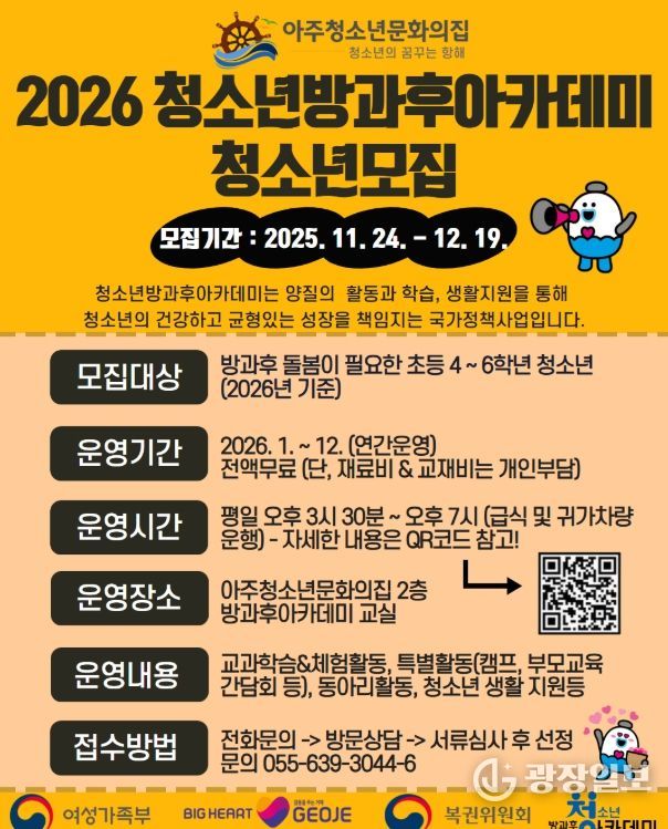 아주청소년문화의집 청소년방과후아카데미‘한바다’ 2026년 신규 청소년 모집