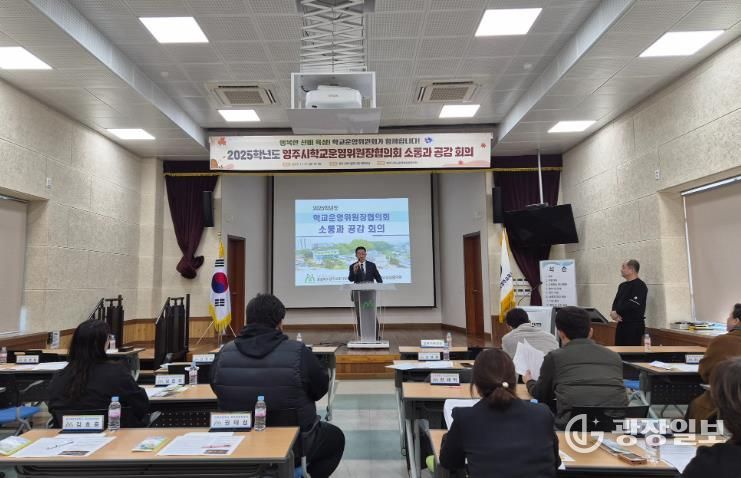2025학년도 영주시학교운영위원장협의회 소통과 공감 회의