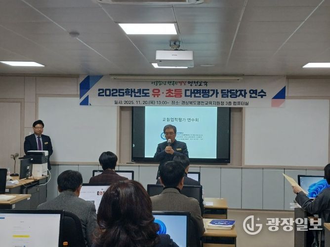 2025학년도 유․초등 다면평가 담당자 연수