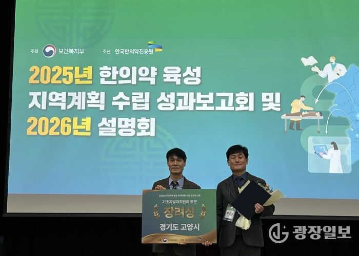 ‘2025년 한의약 육성지역계획 우수사례 공모전’보건복지부 장관 기관 표창 수상 기념촬영