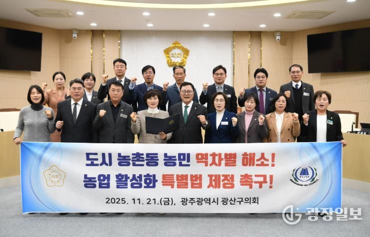 광산구의회, ‘도시 농촌동 역차별 해소’ 특별법 제정 건의