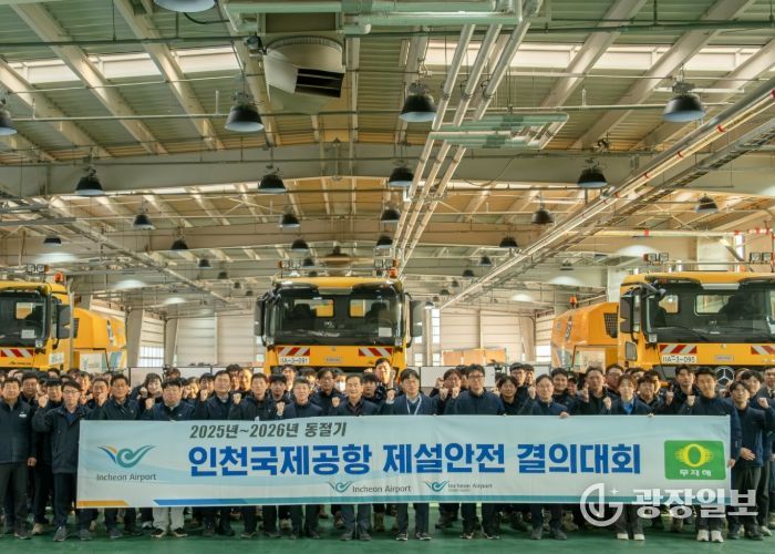 지난 20일 인천국제공항 항공기 이동지역에서 열린 ‘제설안전결의대회’에서 참석자들이 기념촬영을 하고 있다.