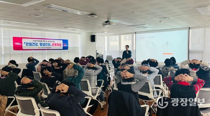 ‘관절 건강, 평생건강’ 운동특강 개최