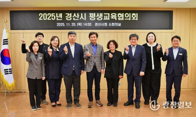 2025년'경산시 평생교육 협의회' 회의 개최