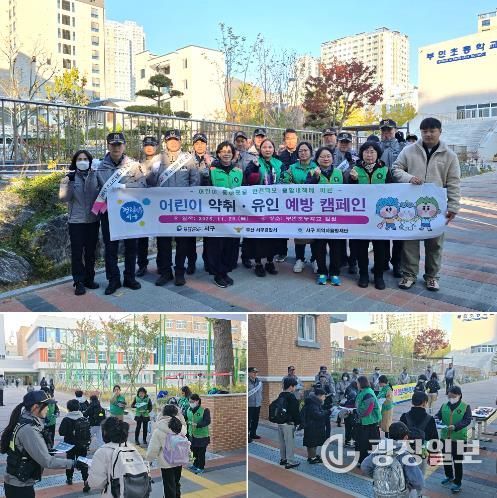 부산 서구 구민안전과 어린이 약취‧유인 예방 캠페인 실시