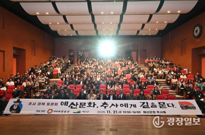 추사 정책토론회 개최 모습