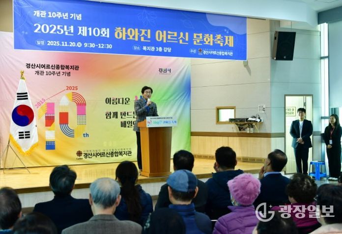 경산시어르신종합복지관“제10회 하와진 어르신 문화축제”개최