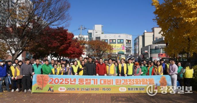 서산시, 동절기 대비 환경정화 활동