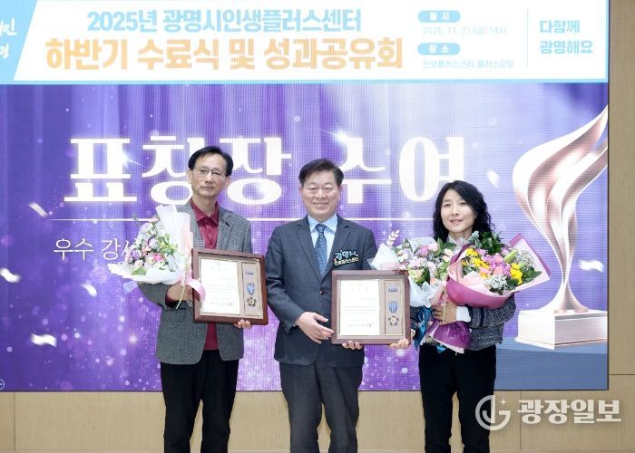 박승원 광명시장(사진 가운데)이 21일 오후 인생플러스센터 플러스강당에서 열린 ‘2025년 하반기 인생플러스센터 수료식 및 성과공유회’에 참석해 우수 강사(사진 왼쪽 첫번째)와 수강생(사진 오른쪽 첫번째)에게 시장 표창을 수여한 후 기념사진을 촬영하고 있다.