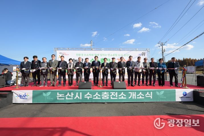 논산시 수소충전소 개소식