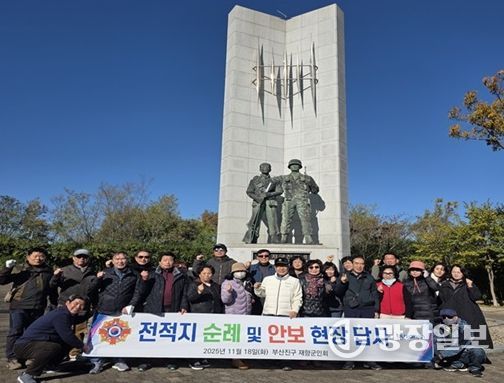 향군인회, 하반기 안보견학 및 전적지 순례 실시