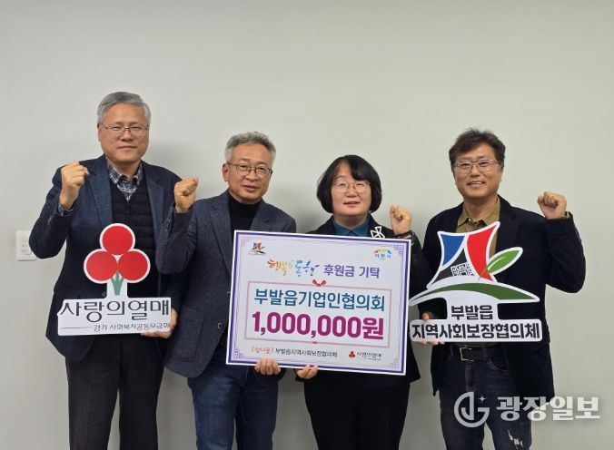 부발읍 기업인협의회, 연말 맞아 후원금 100만 원 기탁