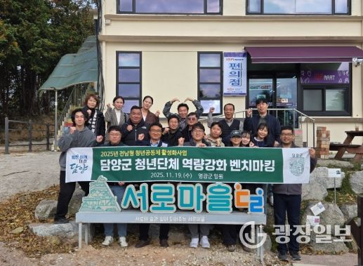담양군 청년단체, 영광군 청년센터·청년마을 현장 견학