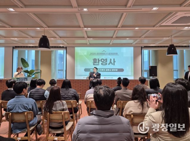 충남콘텐츠진흥원, 2025년 천안문화도시 성과공유회 개최