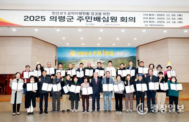 의령군, 민선8기 공약 점검 주민배심원단 회의 개최