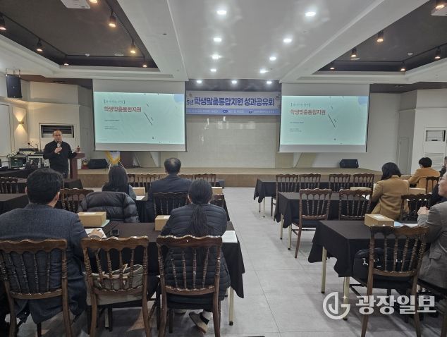 2025년 학생맞춤통합지원 성과공유회 개최