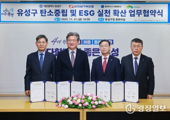 21일 유성구청 중회의실에서 ‘탄소중립 및 ESG 실천 확산을 위한 업무 협약’을 체결하고 기념촬영을 하고 있다. 왼쪽부터 주요원 국립대전숲체원 원장, 정용래 유성구청장, 정창진 한전원자력연료사장, 한국가스기술공사 진수남 사장직무대행