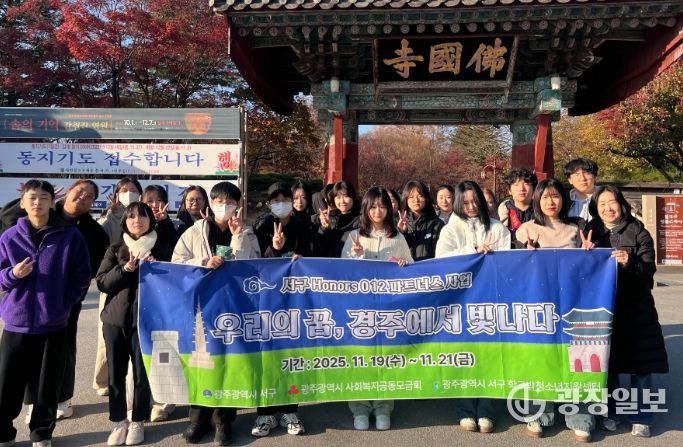 서구아너스, 학교 밖 청소년에 ‘수학여행’ 선물