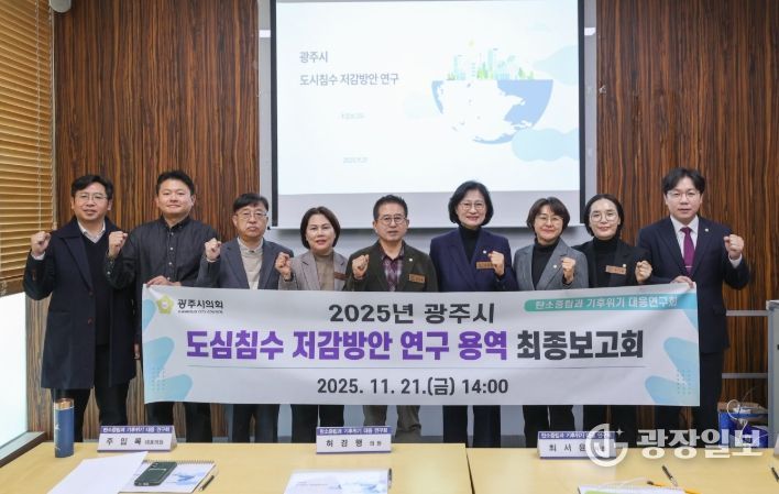 광주시의회 의원 연구단체 '탄소중립과 기후위기 대응연구회' 최종보고회 개최