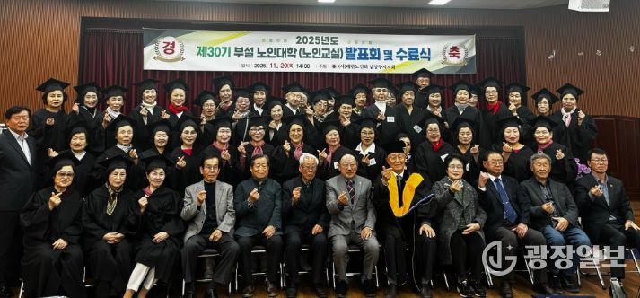 대한노인회 남양주시지회, 제30기 노인대학 수료식 개최