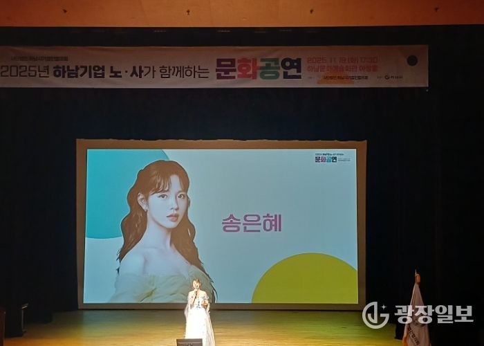 하남시기업인협의회, “노사가 함께하는 문화공연” 성료