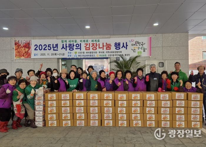 하남시 신장1동 새마을협의회·부녀회, 지역사회보장협의체 사랑의 김장 나눔으로 따뜻한 겨울 선물