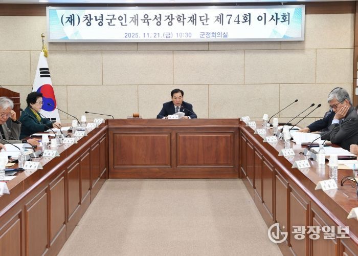 성낙인 창녕군수(창녕군인재육성장학재단 이사장)가 창녕군청 군정회의실에서 제74회 (재)창녕군인재육성장학재단 이사회를 진행하고 있다.