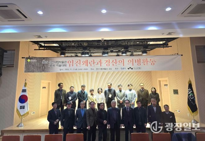 제4회 경산시립박물관 학술대회