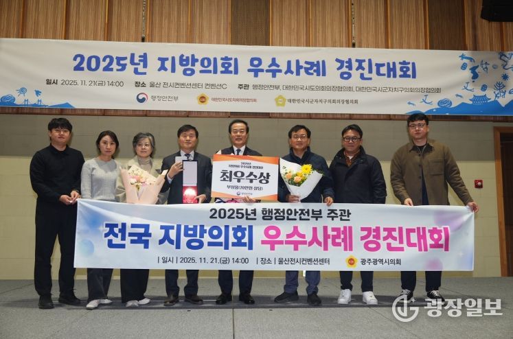 홍기월 의원, 2025 지방의회 우수사례 경진대회 최우수상 수상