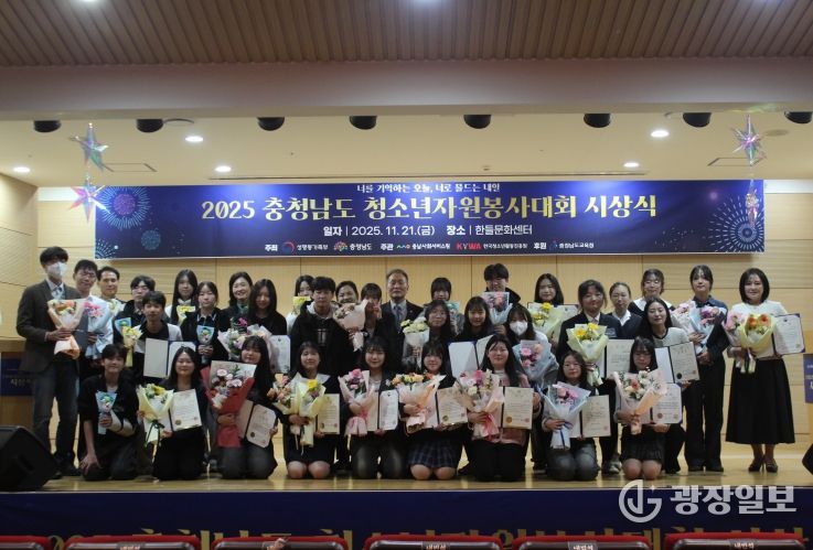 충청남도청소년자원봉사대회