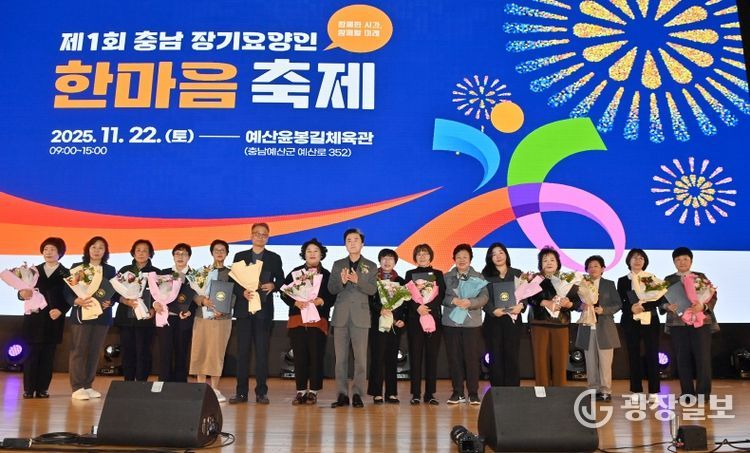 제1회 충남 장기요양인 한마음축제