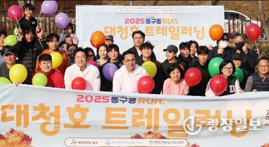 동구동런 대청호트레일러닝