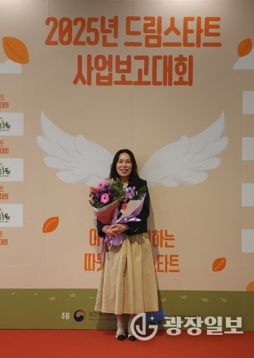 드림스타트 아동통합사례관리 전문성 인정…박소정 씨 장관표창 수상