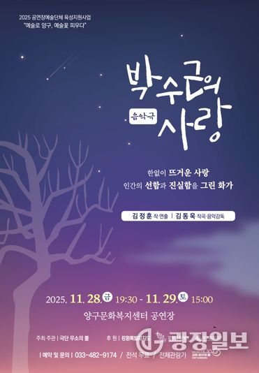 양구문화재단, 음악극 ‘박수근의 사랑’ 공연 개최