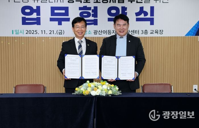 광산구가 지난 21일 어등지역자활센터 3층 교육장에서 광주광역시교육청과 우산동 뉴빌리지 통학로 개선을 위해 ‘학교부지 활용 통학로 개선’ 업무협약을 체결했다.