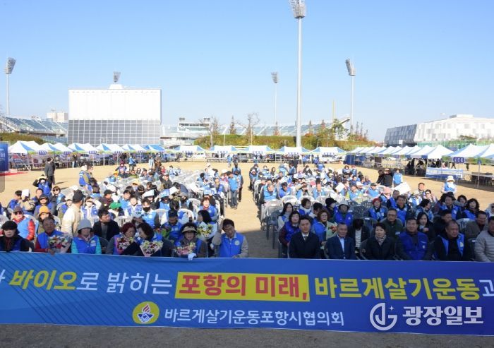 포항시는 22일 ‘2025 바르게살기운동 회원화합전진대회’를 개최했다.
