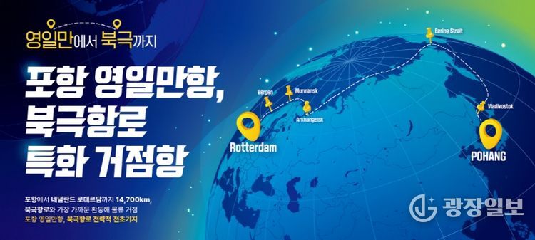 포항시 북극 홍보관 홍보물 시안