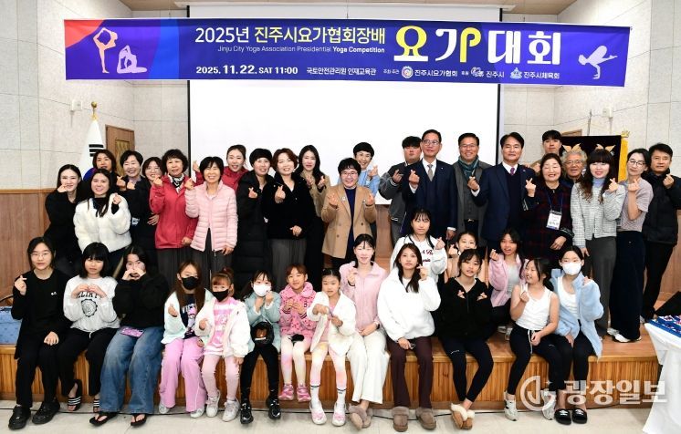 ‘2025년 진주시요가협회장배 요가대회’