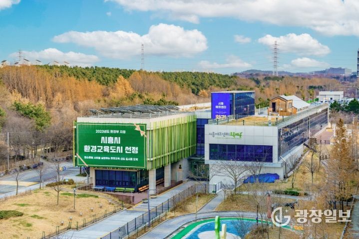 시흥에코센터 전경