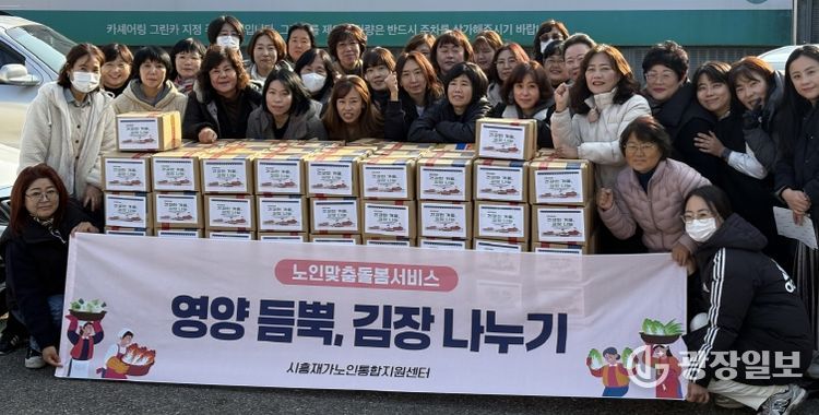 시흥재가노인통합지원센터, ‘건강한 겨울, 김장 나눔’ 영양교육 프로그램 진행