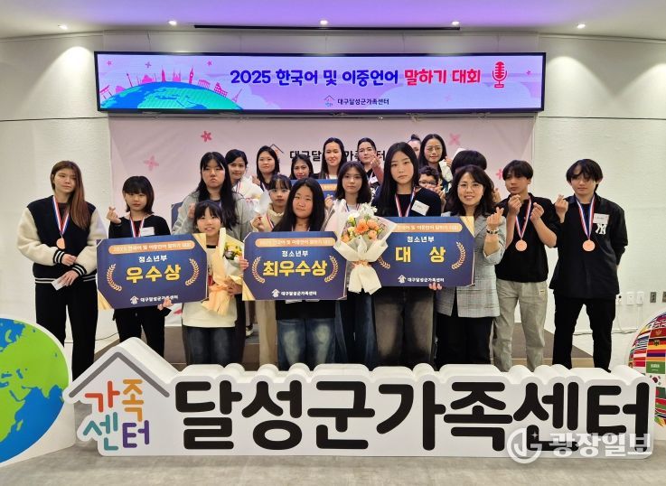 달성군가족센터, 한국어 및 이중언어 말하기 대회