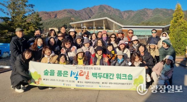 광명시, ‘2025 환경교육 워크숍’ 자연과 쉼의 가치 되새기다