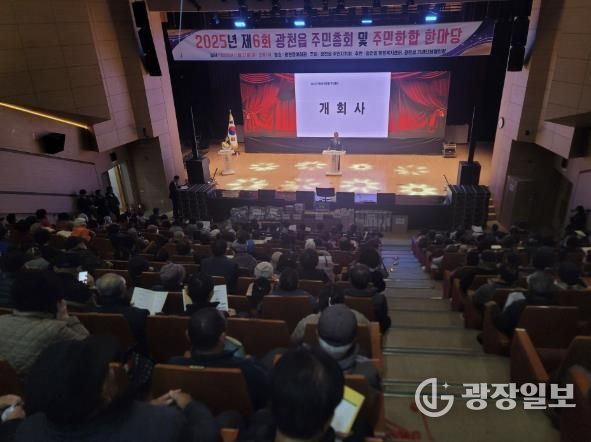 홍성군 광천읍, 제6회 주민총회 및 화합 한마당 성료