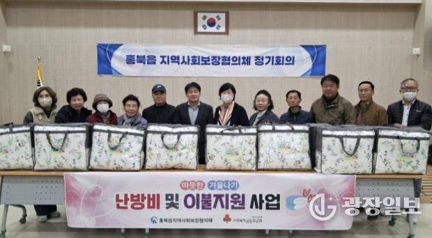 홍성군 홍북읍, 한파대비 저소득층 난방비·이불 지원