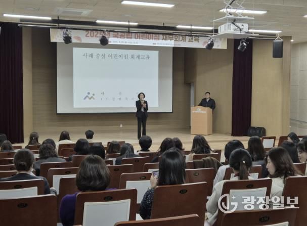 국공립어린이집 원장 대상 ‘사례중심 회계 교육